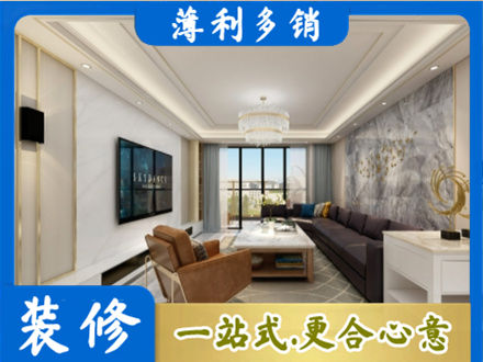 六安装修新房
