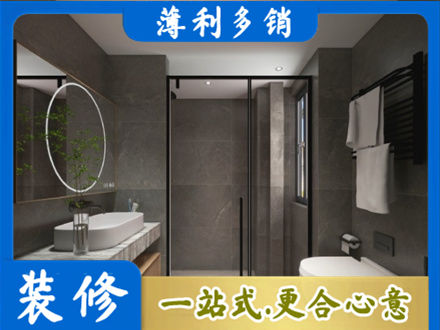 六安洗浴间装修